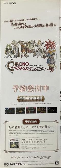 希少　店頭用　クロノトリガー　Nintendo DS　販促ポスター
