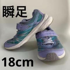 瞬足 18cm ムラサキ