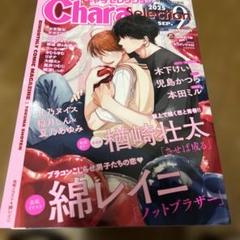 Charat Selection 2023年9月号 vol.177