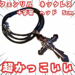 フェンリル　ネックレス　十字架アクセサリー　国内5cm【残3】