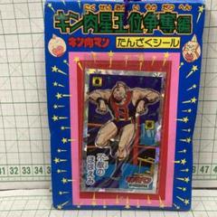 キン肉マン　キン肉星王位争奪編　バトルコレクション　サタンクロスＥ　未切　未切り キン肉マン キン肉星王位争奪編 バトルコレクション サタン