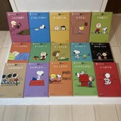 ピーナッツエッセンス 1-15冊 スヌーピー 713ecRXmiPL.jpg