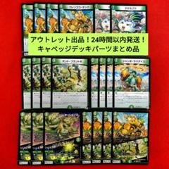 DM キャベッジデッキ 未使用 40枚 セット メルカリ便 2025年最新】キャベッジデッキの人気アイテム - メルカリ