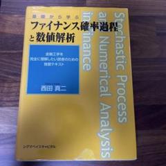 ファイナンスのための確率解析(Ⅱ) 連続時間モデル／Ｓ．Ｅ．シュリーヴ(著者),今井達也(訳者),河野祐一(訳者),田中久充(訳者) Amazon.co.jp: ファイナンスのための確率解析 II (連続時間