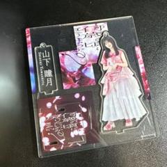 櫻坂46 山下瞳月 坂道シリーズ アクリルスタンド ピンク - メルカリ