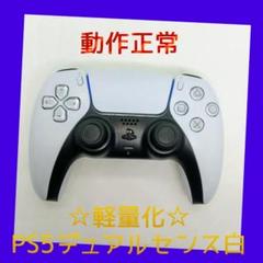 軽量化【ＳＯＮＹ純正】⑨PS5　デュアルセンス　DualSense 　ホワイト白