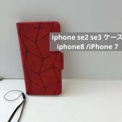 iphone se2 se3 ケース iphone8 ケース iPhone 7