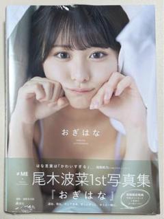 尾木波菜　生写真　コンプまとめ売り　104種　312枚 ≠ME ノイミー 尾木波菜 生写真 コンプ - メルカリ