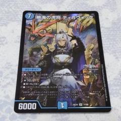 ティガウォック　金 2025年最新】ティガウォックの人気アイテム - メルカリ