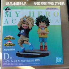 D賞 いずく かつき フィギュア ＭＡＳＴＥＲLIZE D賞 いずく・かつき MASTERLISE 一番くじ 僕のヒーロー