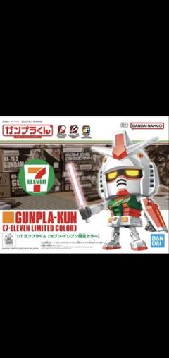 2025年最新】セブンイレブン ガンプラの人気アイテム - メルカリ
