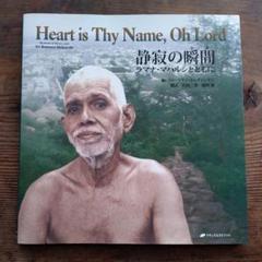 【帯付・美品】　ラマナ・マハルシとの対話　全3冊揃　ヴェンカタラーマイア 福間巌 ラマナ・マハルシとの対話 第1巻 | ムナガーラ・ヴェンカタラー