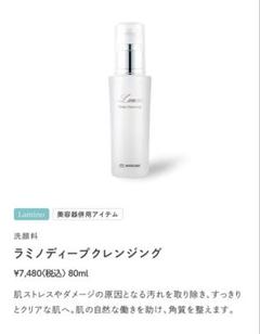 モイスティーヌMoisteane ラミノクレンジング　2本セット新品未開封 ラミノシリーズ｜モイスティーヌ【公式】