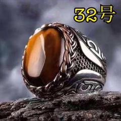 タイガーアイ ビンテージ シルバー リング【32号】指輪 アンティーク
