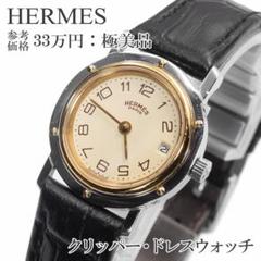 エルメス 腕時計 レディース クリッパー 黄色 黒 ロゴ マーク 革ベルト 綺麗
