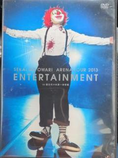 「ARENA TOUR 2013 ENTERTAINMENT」in 国立代々木第一体育館」 [DVD] ARENA TOUR 2013「ENTERTAINMENT」 in 国立代々木第一体育館