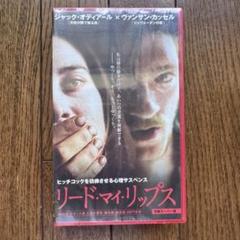 リード・マイ・リップス VHS ビデオテープ