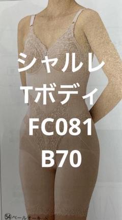 シャルレFC081 B70 - メルカリ