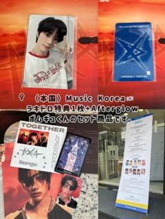 txt ボムギュ 本国 ラキドロ1枚とAfterglow一式セット