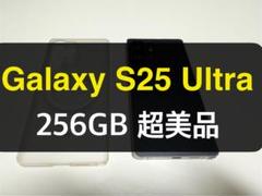 超美品 Galaxy S25 Ultra ブラック 256GB A-10