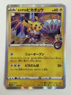 ポケモンカード カナザワのピカチュウ プロモ ③