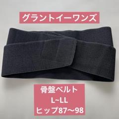 グラントイーワンズ骨盤ベルト（L〜LL寸） ウィンタースポーツ