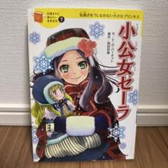 2025年最新】小公女セーラの人気アイテム - メルカリ