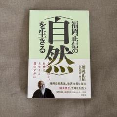 2冊セット 福岡正信『無Ⅰ』『無Ⅱ』新版 無Ⅱ 無の哲学 哲学篇〈新版〉 | 福岡 正信 |本 | 通販 | Amazon