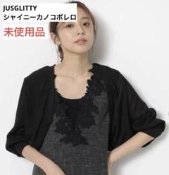 未使用品 JUSGLITTY シャイニーカノコボレロ ブラック Mサイズ