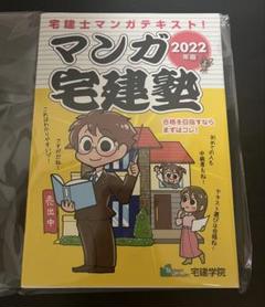 宅建試験参考書2冊セット