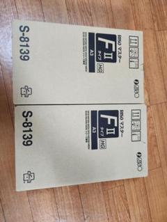 ⭐匿名配送⭐【新品純正】RISO マスター FⅡタイプ　A3　HG　1箱2本入り ⭐匿名配送⭐【新品純正】RISO マスター FⅡタイプ A3 HG 1箱2本