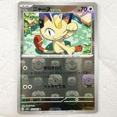 PSA10 2連番 ポケカ ニャース ペルシアン マスボミラー PSA10 ペルシアン マスボミラー SV2a ポケモンカード151｜Yahoo