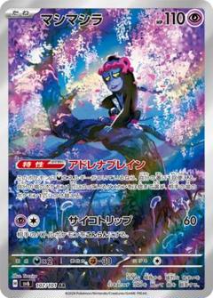 2025年最新】ポケモンカード 変幻の仮面 マシマシラの人気