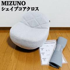 【美品】MIZUNO シェイプコアクロス グレー エクササイズ 腹筋アイテム