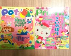 プリプリ　世界文化社　保育士　子育て　参考書　実習　暮らし　生活　専門　未使用