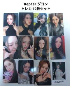 2025年最新】kep1er ダヨン トレカの人気アイテム - メルカリ
