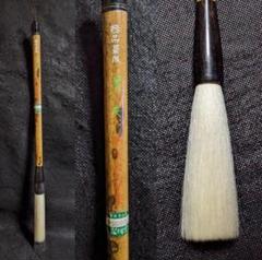 高級羊毛筆 墨友 細微光鋒の大型長鋒9.5×1.5cm】◇条幅漢字◇匠