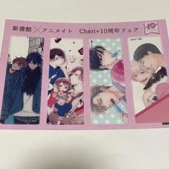 新書館×アニメイト Cheri+10周年フェア しおり ギヴン シェリプラス