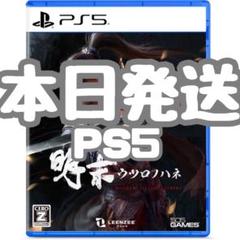 【新品・未開封】明末:ウツロノハネ 購入特典付き ps5 #2