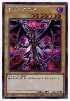 遊戯王　真紅眼の黒竜　新規イラスト　シークレット　3枚セット未使用品 人気便利グッズ 遊戯】真紅眼の黒竜(イラスト違い(3)/HC01版