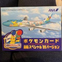 2025年最新】ポケモンカード anaスペシャル 99の人気アイテム