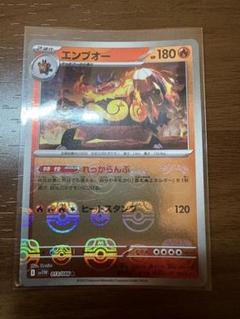 エンブオー(ポケモンカードsv11W ホワイトフレア)