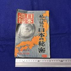 【中古】 戦時日本の国民意識 国策グラフ誌『写真週報』とその時代/慶應義塾大学出版会/玉井清 91KPXacKIXL.jpg