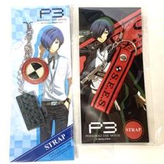 未開封　ロケット風キーホルダー　ペルソナ3 主人公　結城理 Amazon.co.jp: ペルソナ3 リロード 主人公 結城 理 ぬいぐるみ