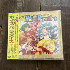 paradise ドラマCD ４枚セット 2025年最新】paradise ドラマcdの人気アイテム - メルカリ