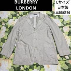 美品✨バーバリーロンドン　テーラードジャケット　麻　グレージュ　L 春夏 美品✨バーバリーロンドン テーラードジャケット 麻 綿 グレー