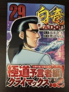 22年最新 白竜 漫画の人気アイテム メルカリ