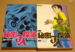 秘密探偵jaの中古 未使用品を探そう メルカリ