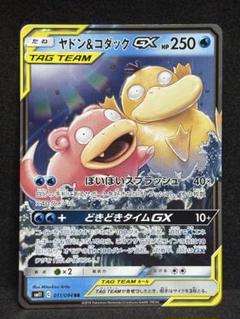 ポケモンカード　ヤドン&コダックGX rr