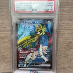 ホップのザシアンex SR SV9 バトルパートナーズ PSA10 - メルカリ